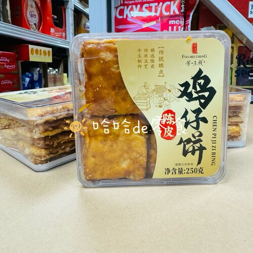 包邮芳味栈陈皮鸡仔饼广东特色零食手信饼干糕点下午茶酥饼咸饼干