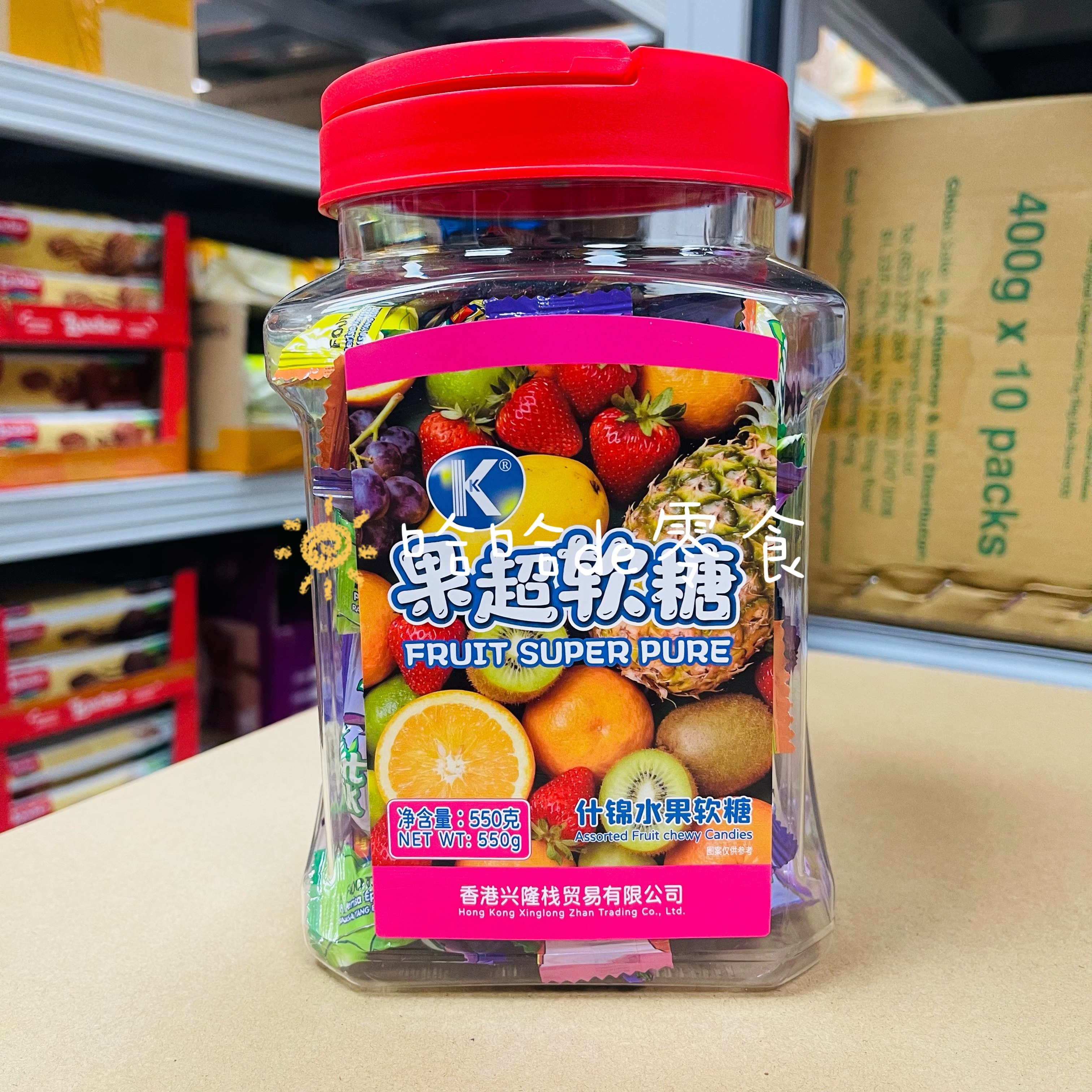 香港兴隆栈果超软糖年货送礼礼盒休闲幼儿园分享零食550g罐装糖果