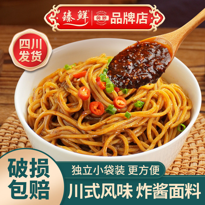 正宗臻鲜炸酱拌面酱料重庆麻辣拌重庆小面酱料家用商用拌面酱料,粮油调味/速食/干货/烘焙,酱类调料,淘宝优惠券,粉丝福利购,淘宝优惠卷