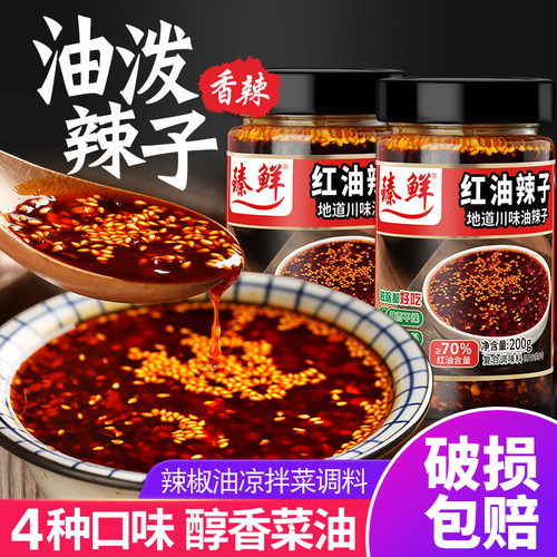 辣椒油香辣红油麻辣臻鲜