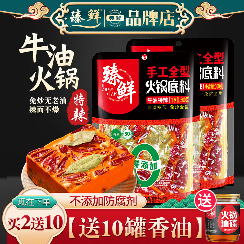 500g臻鲜四川重庆火锅底料