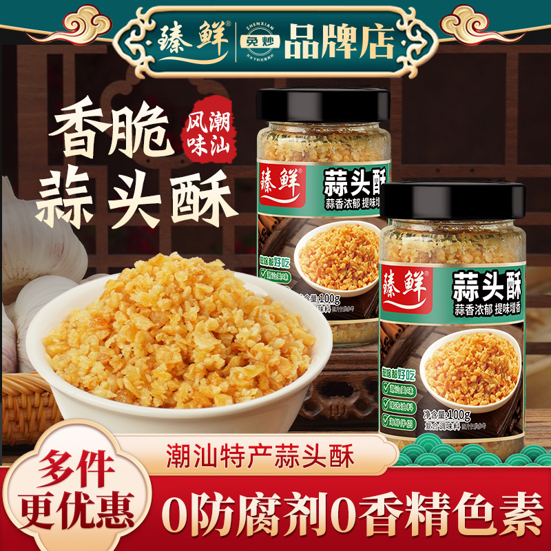 潮汕风味蒜头酥炸蒜粒特产调料