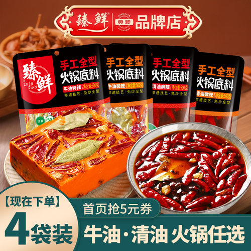 臻鲜四川火锅调料特产