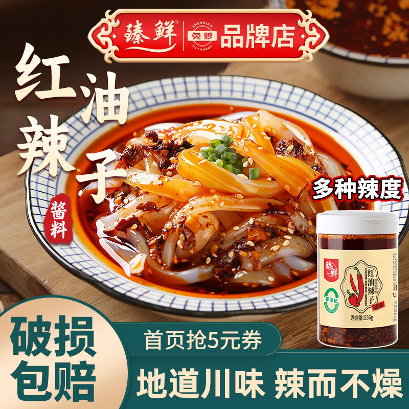 四川红油辣椒油556g油泼辣子特辣口味辣椒酱凉拌菜调料商用正宗味,粮油调味/速食/干货/烘焙,辣椒粉料/蘸料,淘宝优惠券,粉丝福利购,淘宝优惠卷