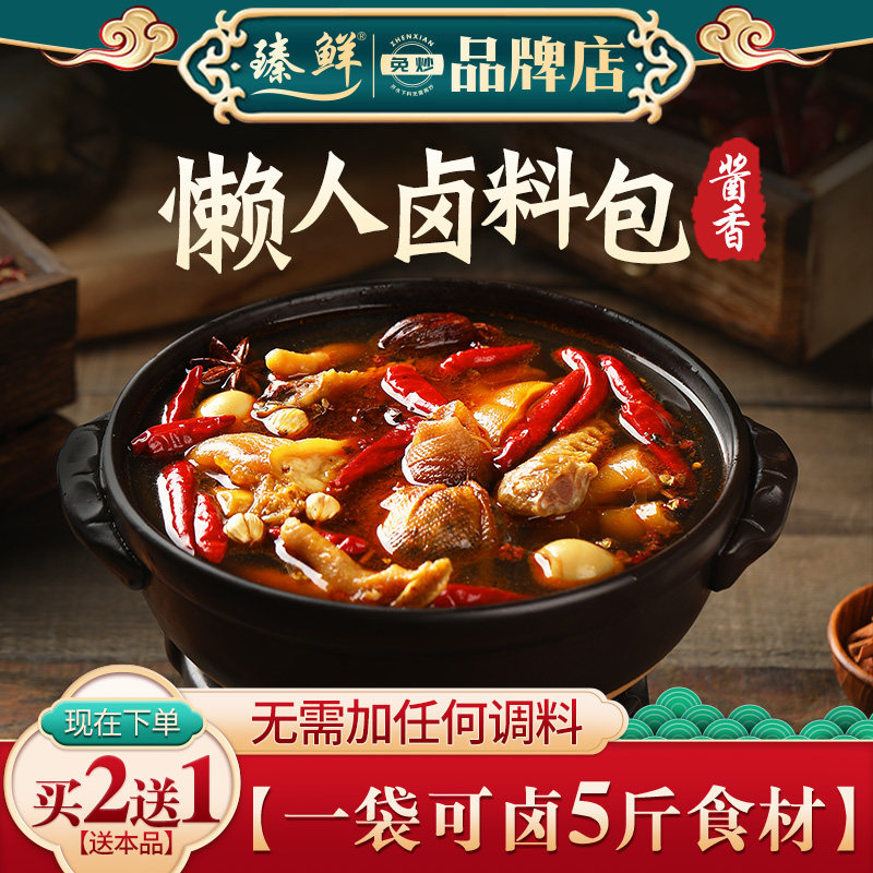 臻鲜卤料包家庭卤酱香卤料袋懒人卤料小袋装香料袋卤料袋商用卤料,粮油调味/速食/干货/烘焙,香辛料/干调类,淘宝优惠券,粉丝福利购,淘宝优惠卷