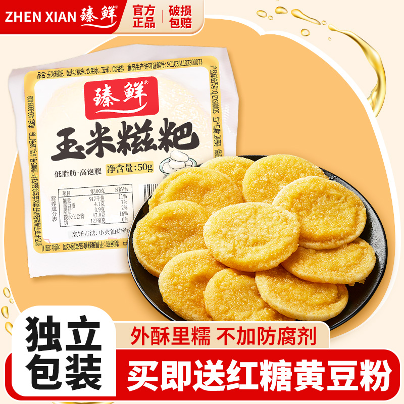 玉米糍粑臻鲜50g煎炸纯糯米