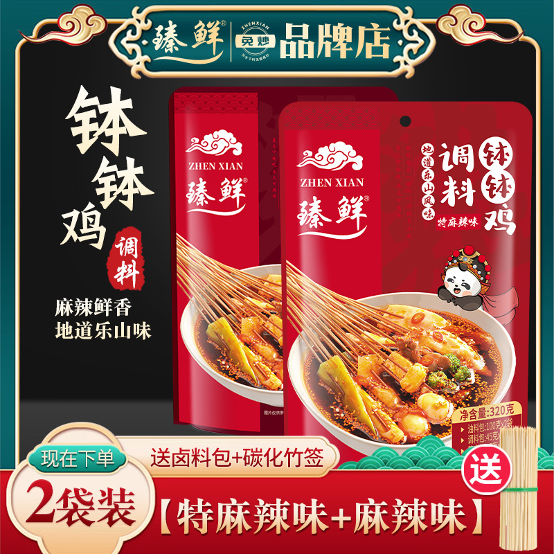 特麻辣口味火锅乐山钵钵鸡调料