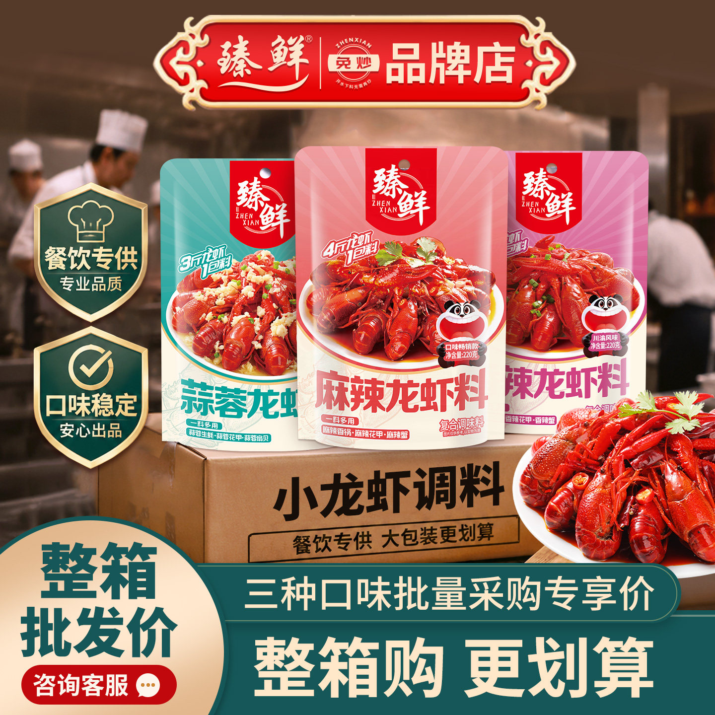 臻鲜龙虾料一包料可做4斤虾