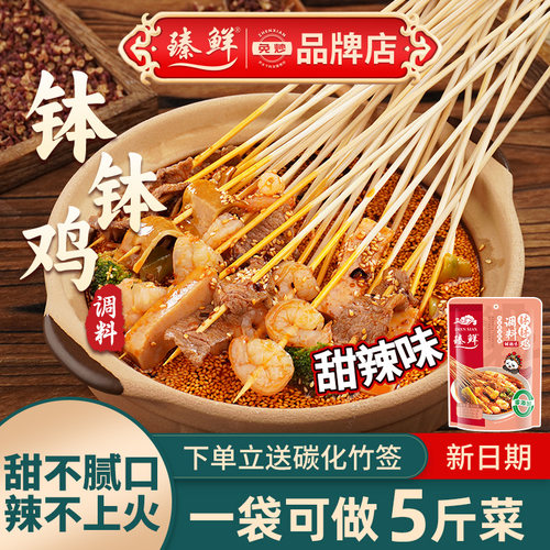臻鲜乐山钵钵鸡调料甜辣味