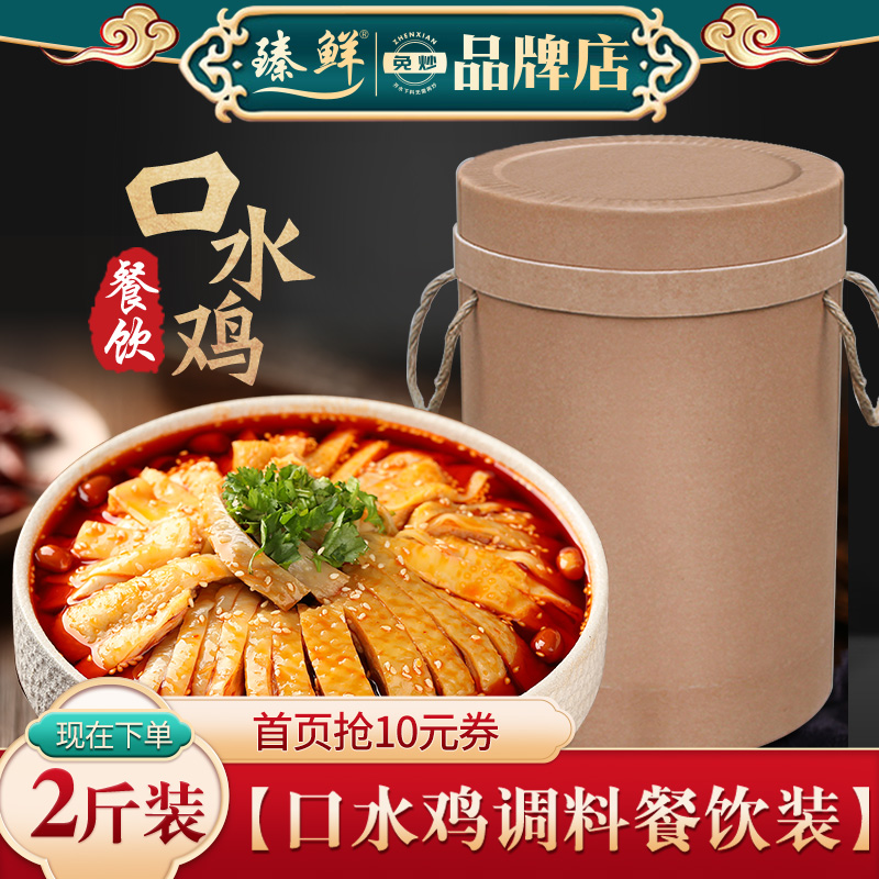 四川口水鸡调料汁商用白切鸡酱料