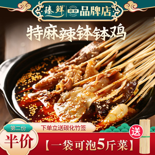 臻鲜乐山钵钵鸡调料特麻辣商用冷串串火锅麻辣烫底料包冷锅串串香