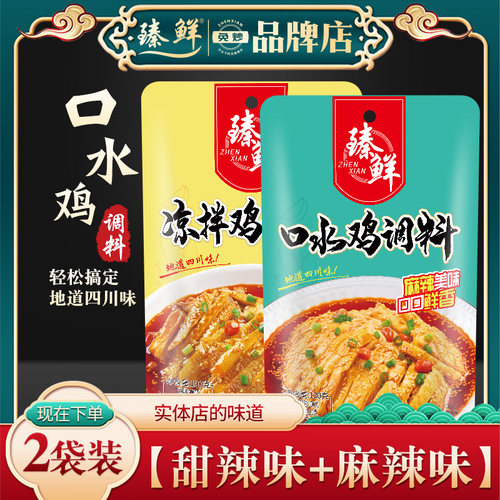麻辣四川口水鸡调料凉拌白切