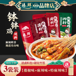 三种口味装 四川乐山钵钵鸡调料商用配方冷串串盆火锅麻辣烫底料包