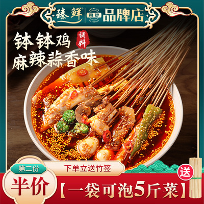 臻鲜乐山钵钵鸡麻辣蒜香味