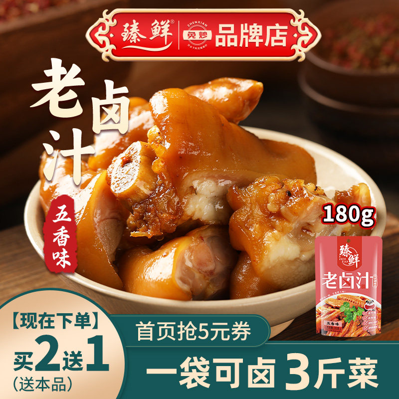 卤料包卤味调料五香家庭版懒人卤炖肉配方卤肉料包鸡爪茶叶蛋卤水