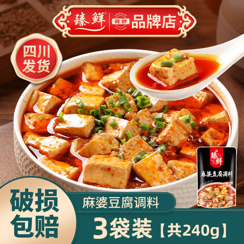 3袋240g 四川麻婆豆腐调料商用配方炒菜烧菜佐料酱料调味料包特产