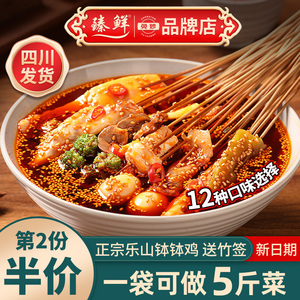 正宗臻鲜四川乐山钵钵鸡调料商用配方冷串串盆火锅麻辣烫底料包香