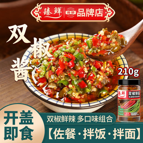 碧螺春双椒酱佐餐拌饭拌面臻鲜
