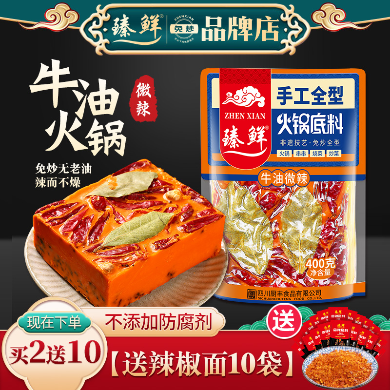 臻鲜四川牛油火锅底料