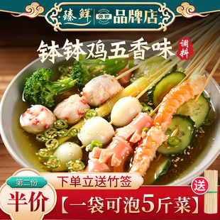 臻鲜五香乐山钵钵鸡调料商用配方冷串串火锅底料包冷锅串串香底料