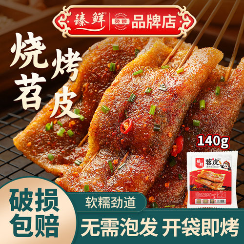 臻鲜红油苕皮烧烤烤苕皮
