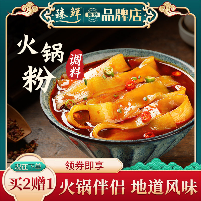 臻鲜四川重庆火锅宽粉调料40g小面米线粉条含红薯粉下面条调味料,粮油调味/速食/干货/烘焙,酱类调料,淘宝优惠券,粉丝福利购,淘宝优惠卷