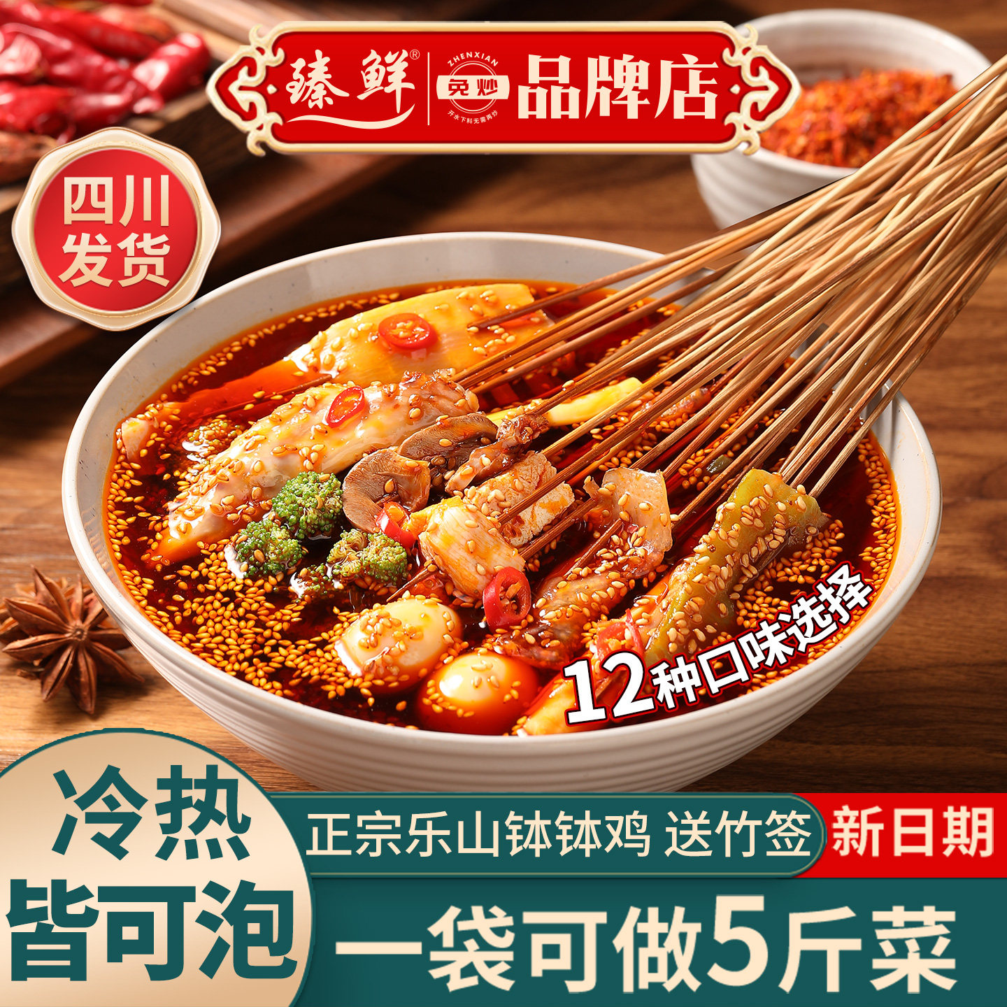 正宗臻鲜四川乐山钵钵鸡调料商用配方冷串串盆火锅麻辣烫底料包香