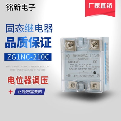 厂家直销铭新（mnxcn）ZG1NC-210C电阻调节型固态调压器固态继电