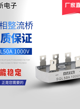 厂家直销铭新（mnxcn）SQL5010三相桥式整流器