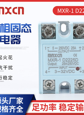 mnxcn铭新MXR-1 D2225D 直流固态继电器 SSR-25DD直流5-250VDC