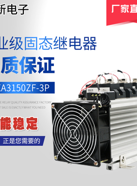 厂家直销铭新（mnxcn）MXA3150ZF-3P工业级模组交流控交流