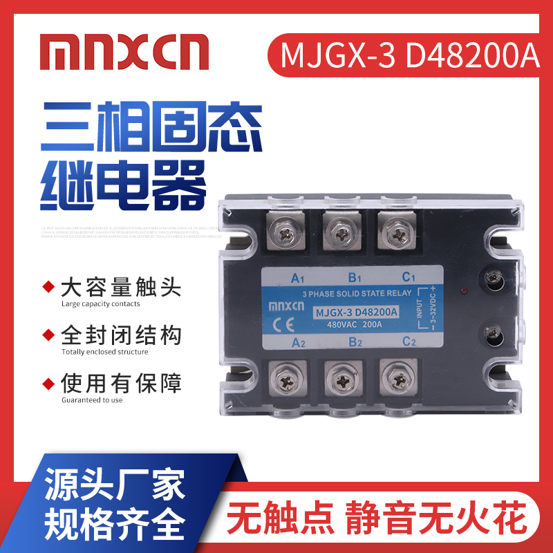 mnxcn铭新直流控交流三相200A固态继电器MJGX-3 D48200A质量稳定