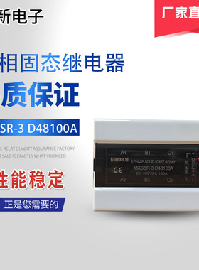 生产销售铭新(mnxcn)MXSSR-3 D48100A 直流控交流三相固态继电器