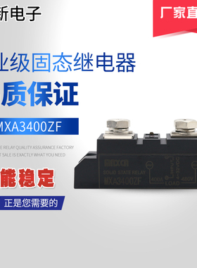厂家直销铭新（mnxcn）MXA3400ZF单相工业级固态继电器交流控交流