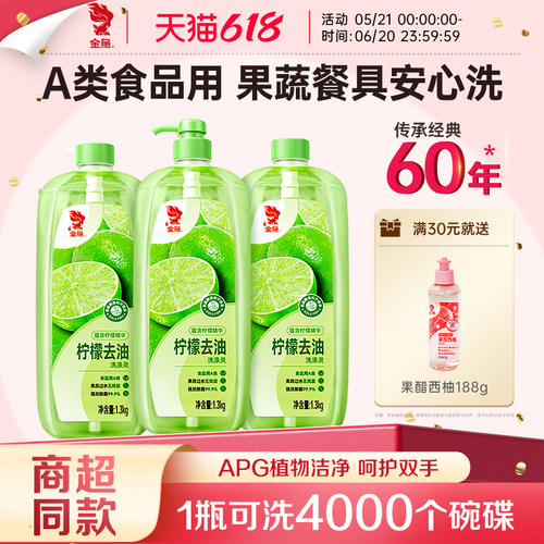 金鱼家用洗洁精食品用去油洗涤灵