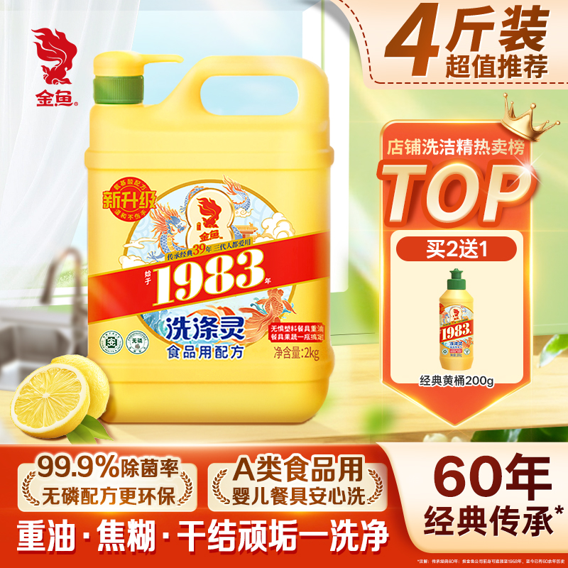 行业爆款洗洁精家用去油洗涤灵