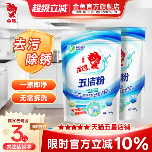 金鱼洗锅底黑垢除锈迹浴室清洁剂