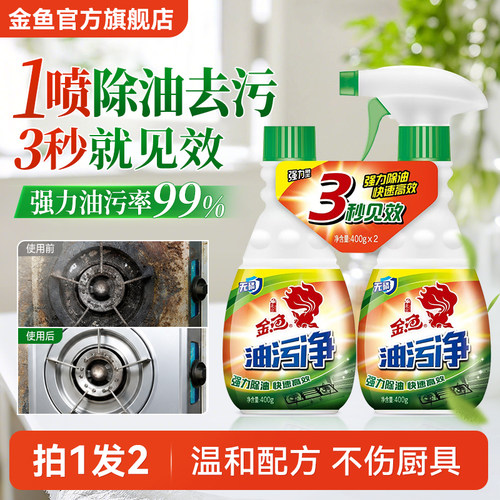 金鱼强效去污油污清洁剂400g*2