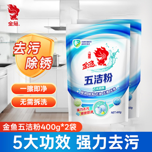 金鱼五洁粉400g 2袋厨房去油污茶渍铁锅底黑锈陶瓷水锈垢