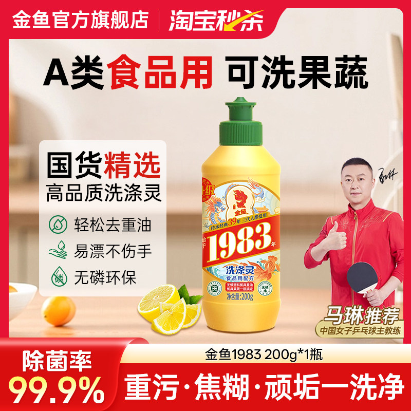 金鱼洗涤灵200g*1瓶洗洁精去油渍强去污厨房餐厅实惠装温和不刺激,洗护清洁剂/卫生巾/纸/香薰,洗洁精,淘宝优惠券,粉丝福利购,淘宝优惠卷