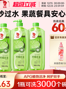 金鱼洗洁精家用级A类食品可用去油柠檬味除菌商用洗涤灵洗碗液
