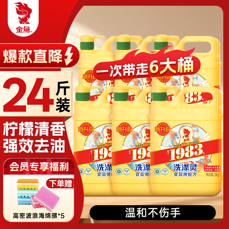 金鱼2kg6整箱批发餐饮饭店洗洁精