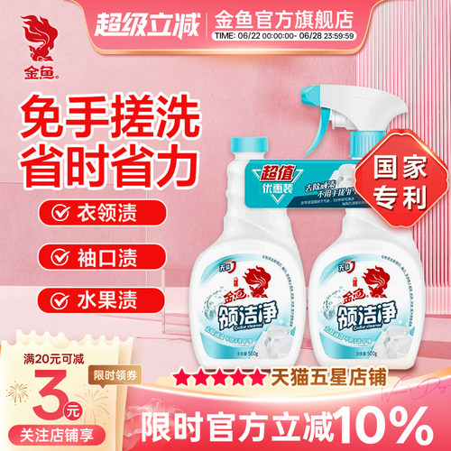 金鱼洗白神器组合装500*2衣领净