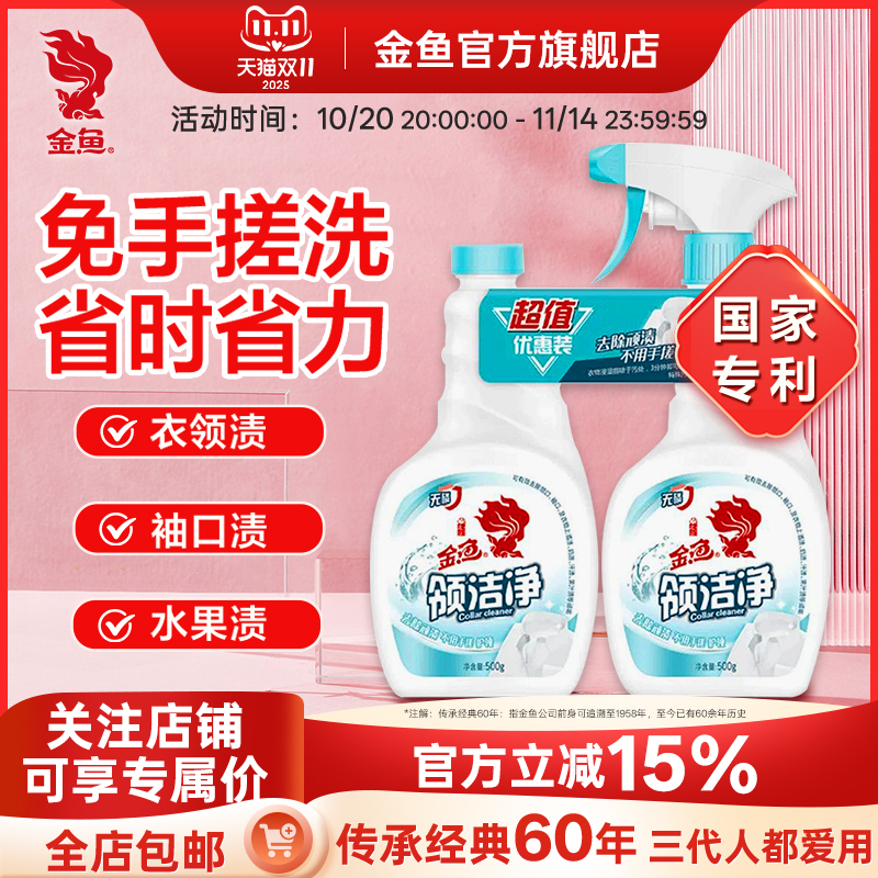 金鱼洗白神器组合装500*2衣领净