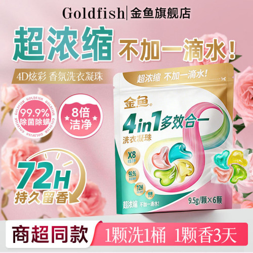 金鱼99.9%除螨除菌香氛洗衣凝珠
