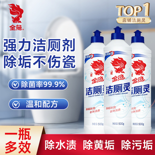 金鱼洁厕灵强力除垢除臭清香型马桶清洗剂洁厕液卫生间除尿垢家用