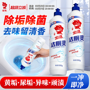 金鱼洁厕灵马桶清洗剂洁厕液卫生间除垢除臭家用正品 官方旗舰店