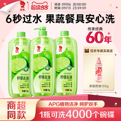 金鱼柠檬A类家用食品级洗洁精