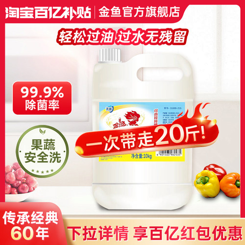 金鱼洗洁精商用大桶餐饮洗涤灵