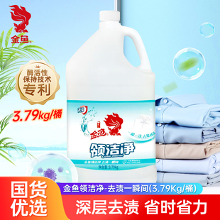 强力去污黄 衣领净家用活性酶技术商用大包装 金鱼领洁净3.79kg 桶